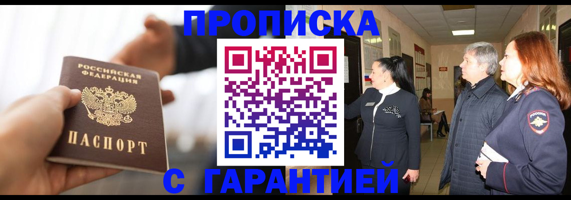 прописка 2025 в Нальчике