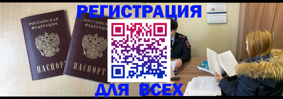 где прописаться в Нальчике